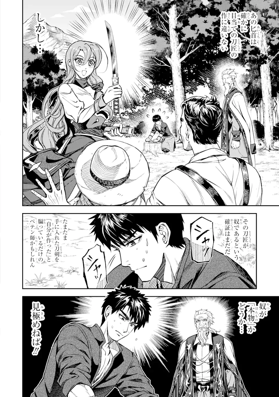 Isekai Toushou no Maken Seisaku Gurashi - Chapter 5.1 - Page 2